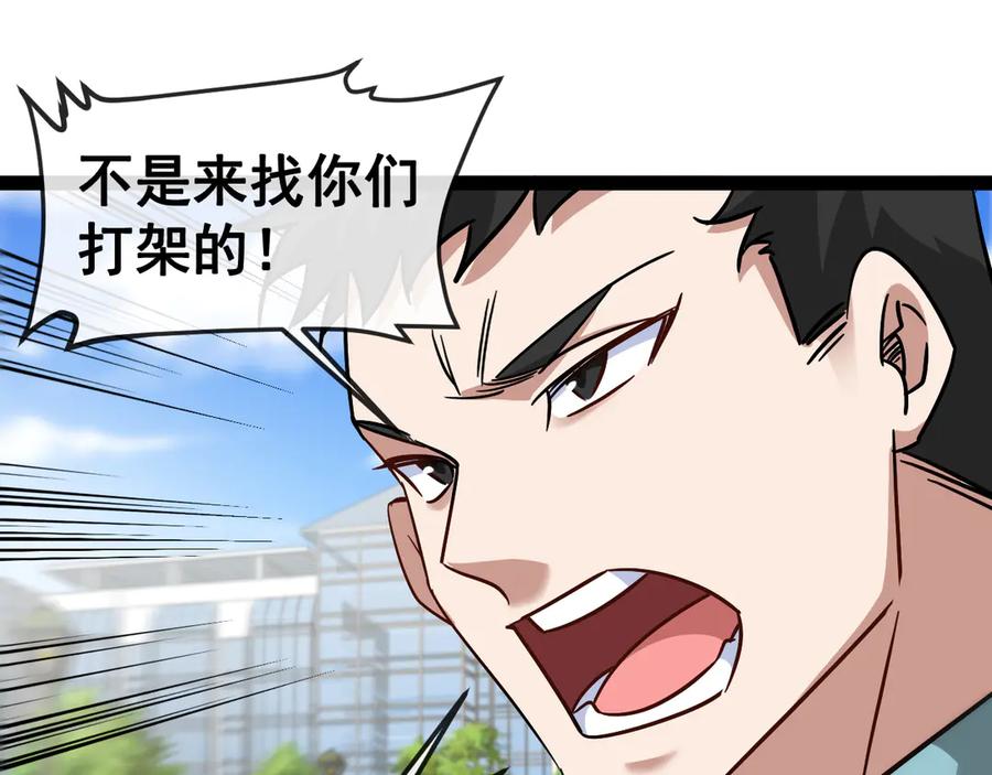 神级升级系统 第144话：完胜五班 第104页