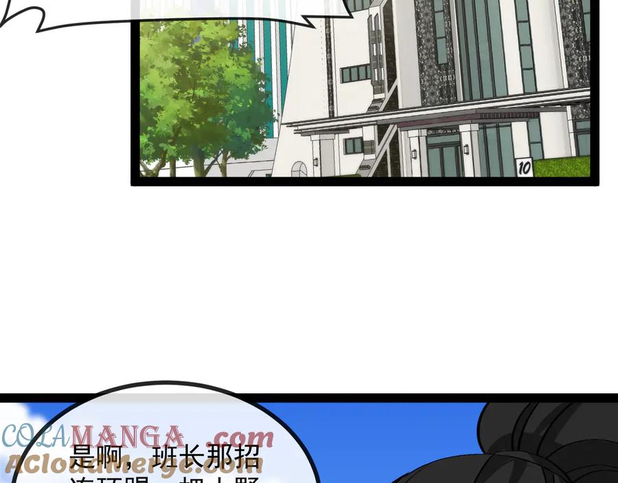 神级升级系统 第144话：完胜五班 第77页