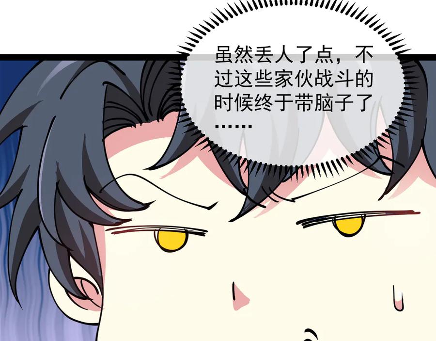 神级升级系统 第144话：完胜五班 第70页