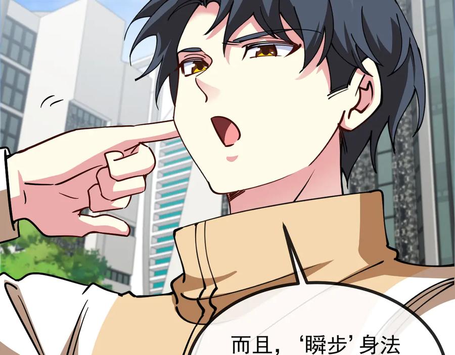 神级升级系统 第144话：完胜五班 第110页
