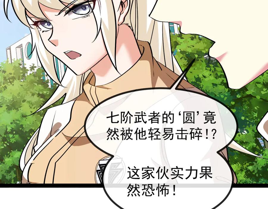 神级升级系统 第144话：完胜五班 第94页