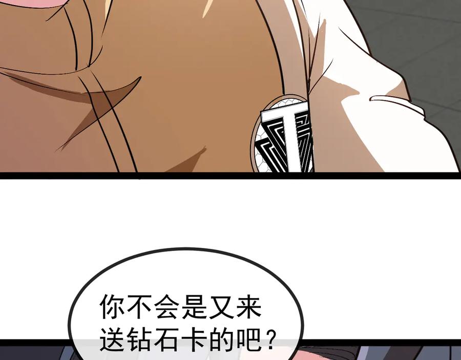 神级升级系统 第144话：完胜五班 第98页