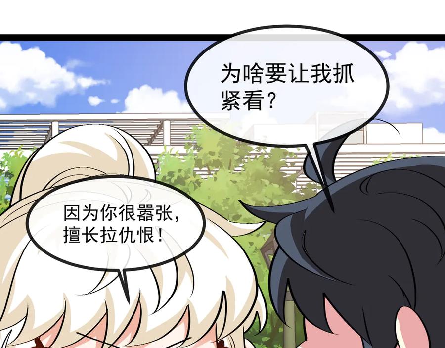 神级升级系统 第144话：完胜五班 第87页