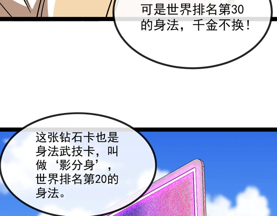 神级升级系统 第144话：完胜五班 第111页