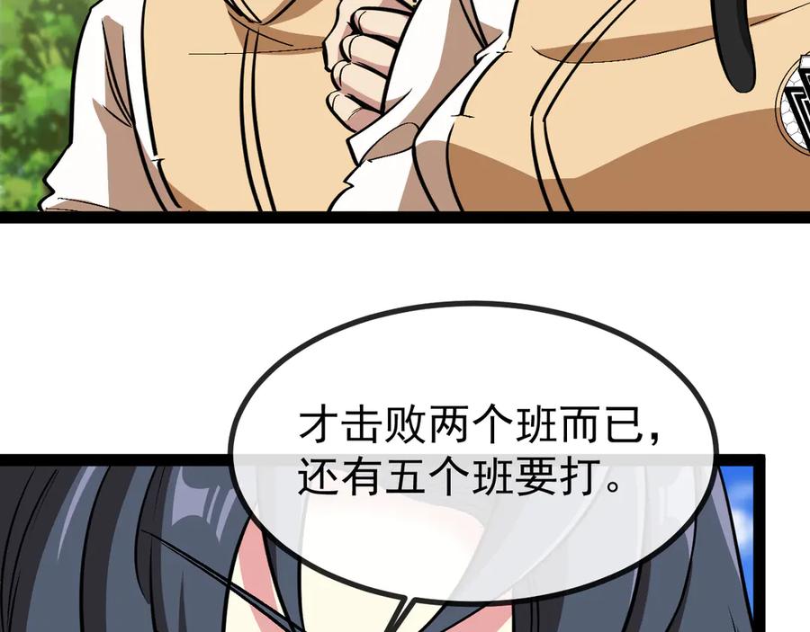 神级升级系统 第144话：完胜五班 第79页