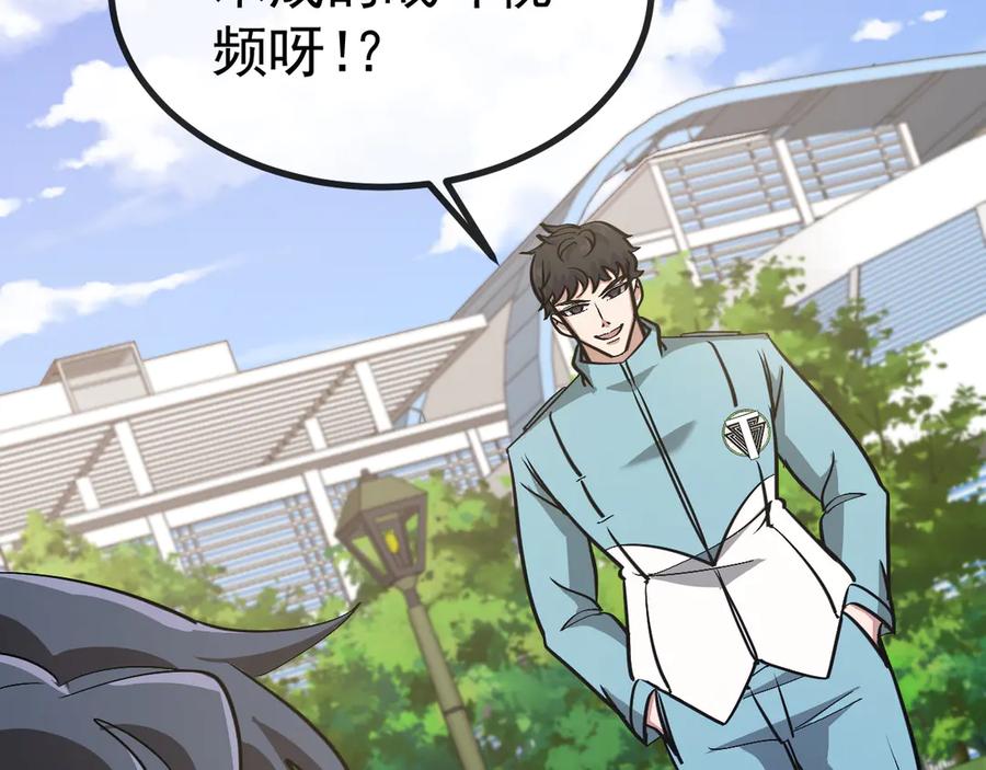 神级升级系统 第144话：完胜五班 第96页