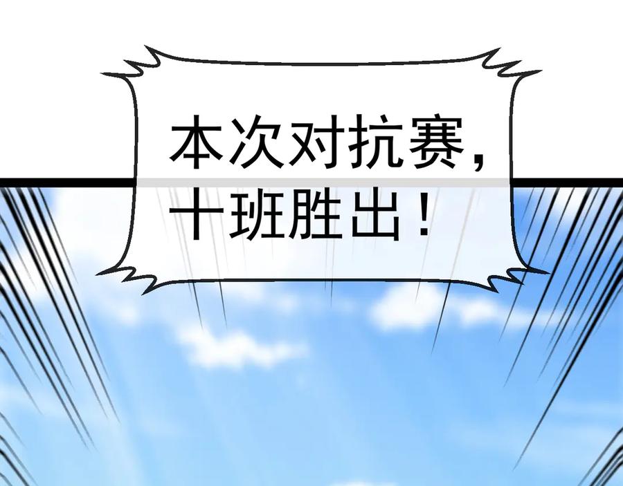 神级升级系统 第144话：完胜五班 第72页