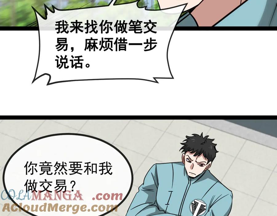 神级升级系统 第144话：完胜五班 第105页