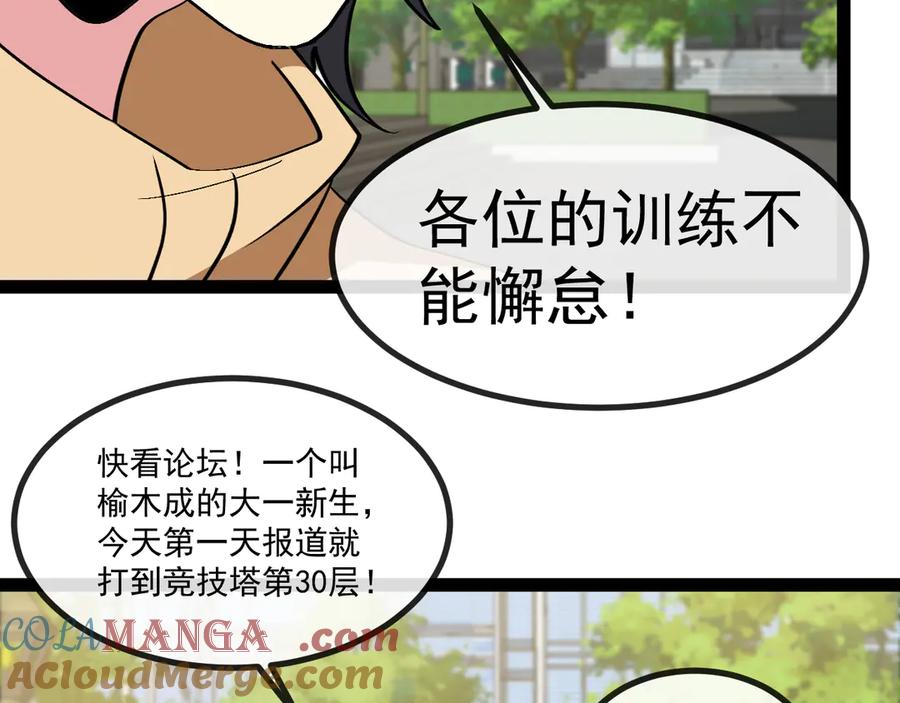神级升级系统 第144话：完胜五班 第81页