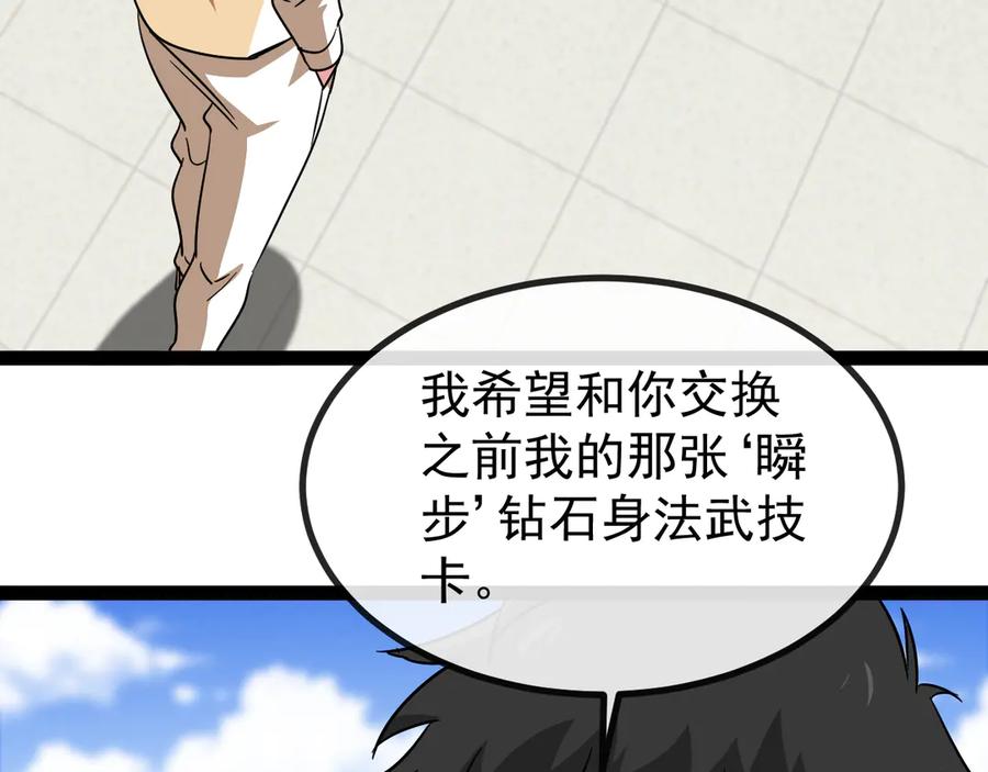 神级升级系统 第144话：完胜五班 第107页
