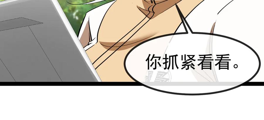 神级升级系统 第144话：完胜五班 第86页