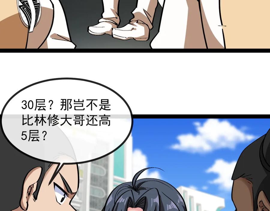 神级升级系统 第144话：完胜五班 第83页