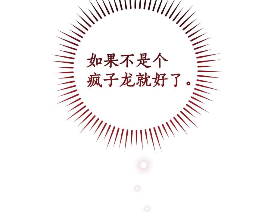 成为伯爵家的废物 第143话 美丽的黄金龙 第150页
