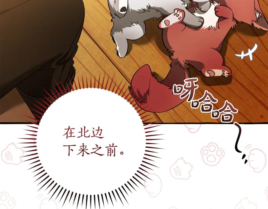 成为伯爵家的废物 第143话 美丽的黄金龙 第147页