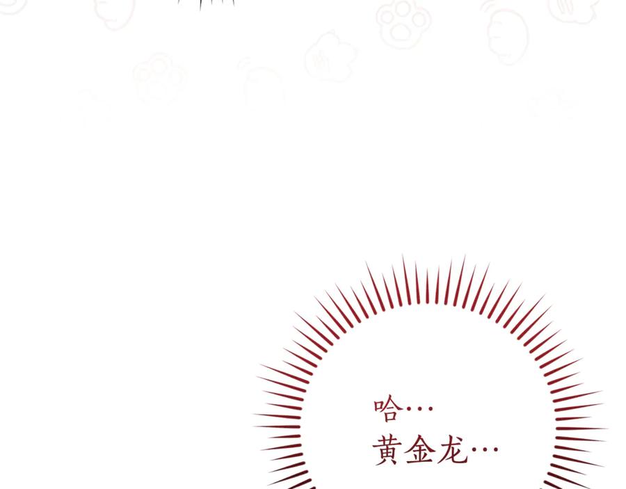 成为伯爵家的废物 第143话 美丽的黄金龙 第148页