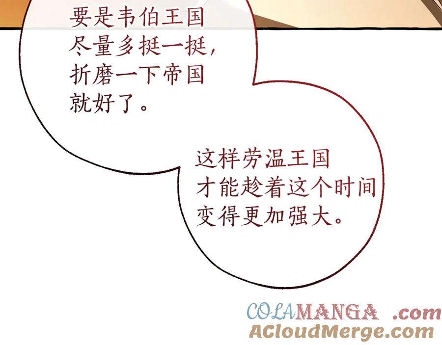 成为伯爵家的废物 第143话 美丽的黄金龙 第145页