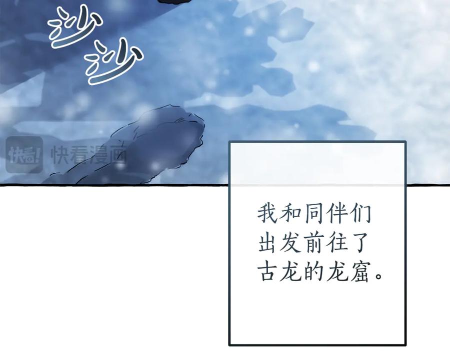 成为伯爵家的废物 第143话 美丽的黄金龙 第156页