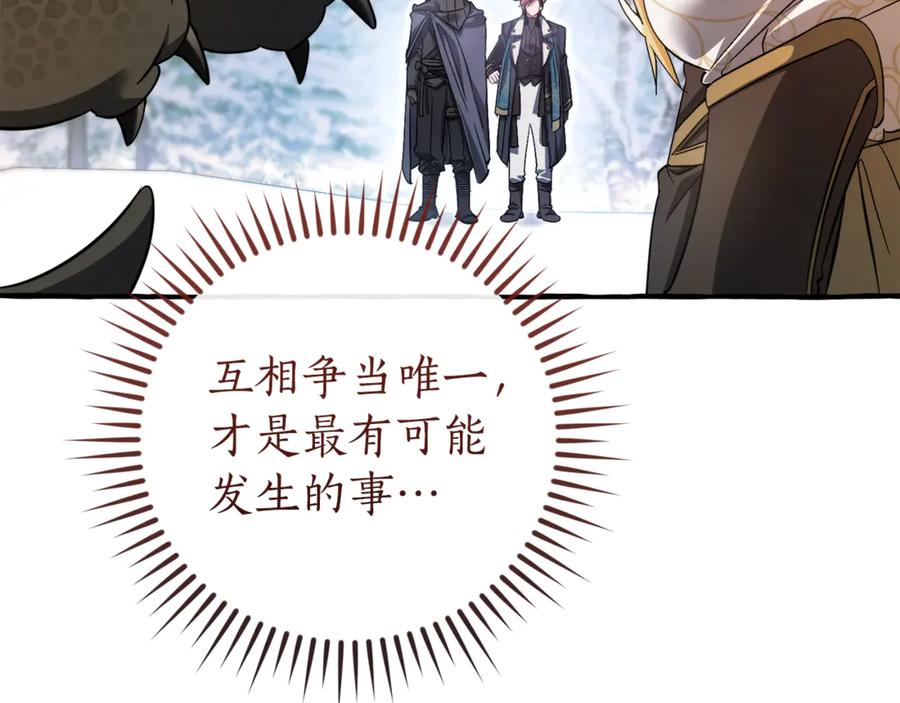 成为伯爵家的废物 第144话 龙的凝视 第7页