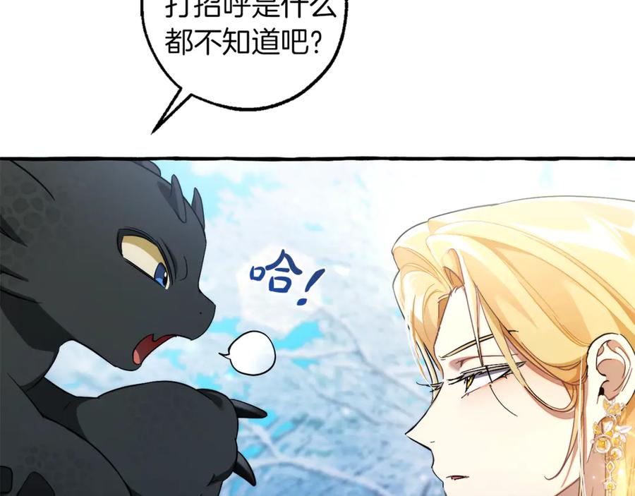 成为伯爵家的废物 第144话 龙的凝视 第12页