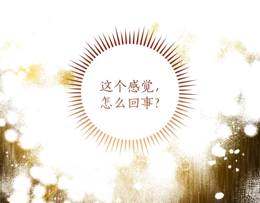 成为伯爵家的废物 第144话 龙的凝视 第47页