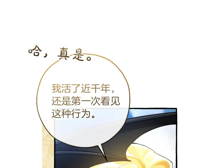 成为伯爵家的废物 第144话 龙的凝视 第19页