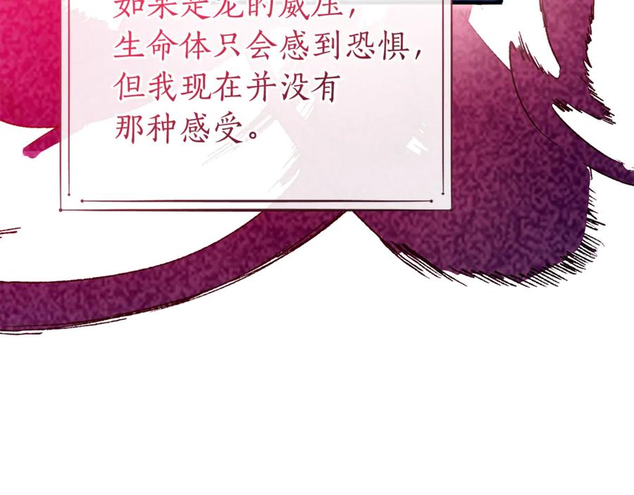 成为伯爵家的废物 第144话 龙的凝视 第56页