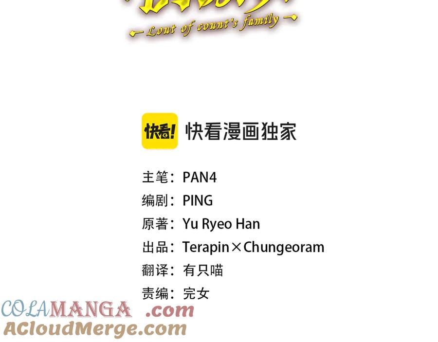 成为伯爵家的废物 第144话 龙的凝视 第37页
