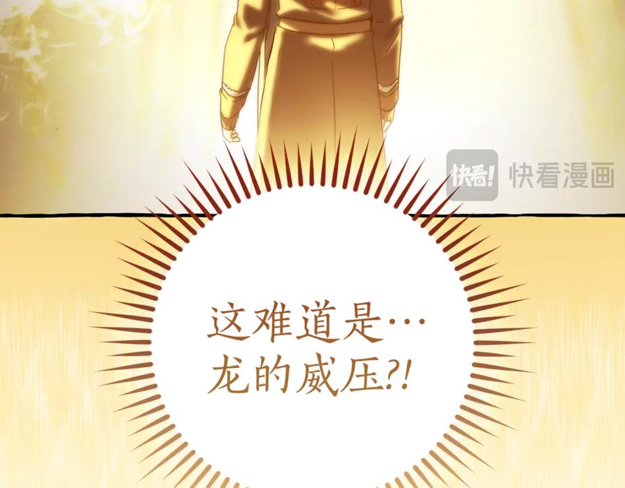 成为伯爵家的废物 第144话 龙的凝视 第51页