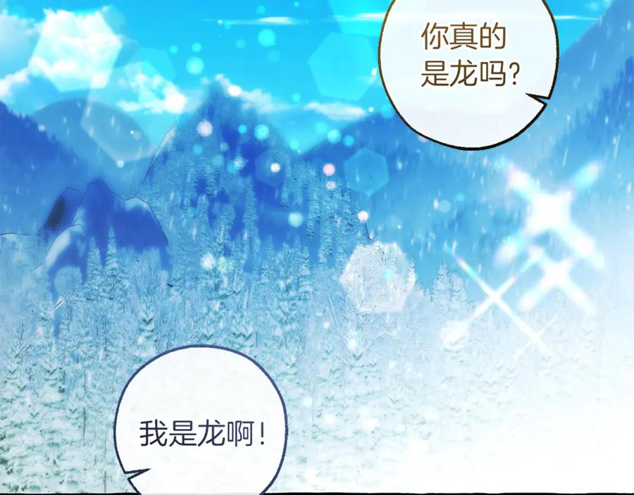 成为伯爵家的废物 第144话 龙的凝视 第4页