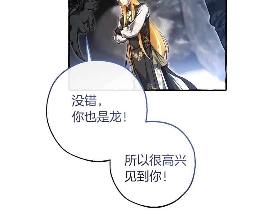 成为伯爵家的废物 第144话 龙的凝视 第10页
