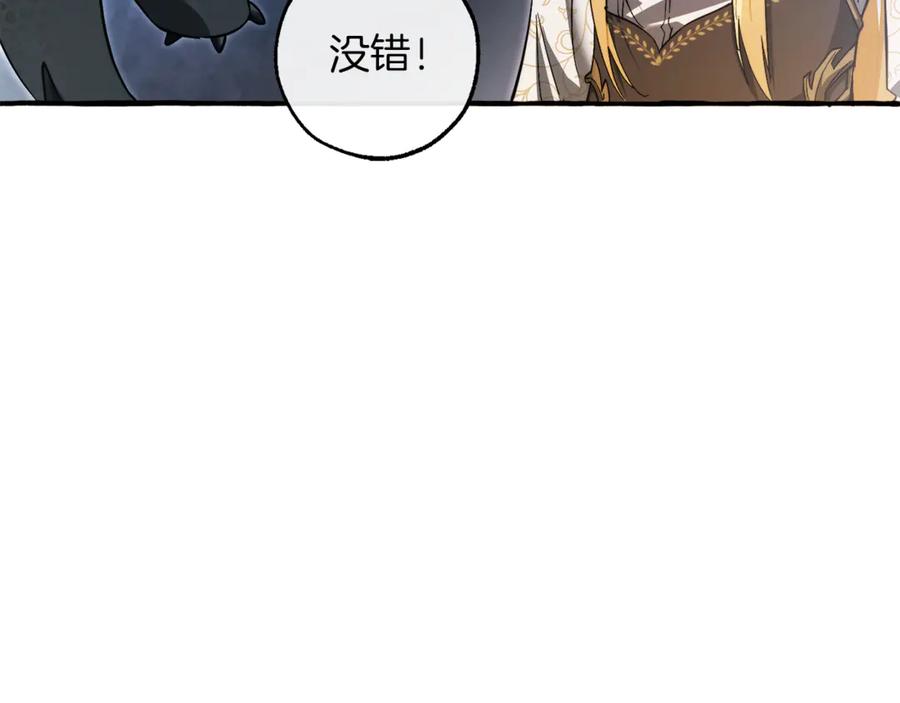 成为伯爵家的废物 第144话 龙的凝视 第18页