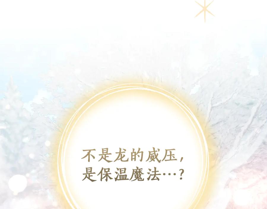 成为伯爵家的废物 第144话 龙的凝视 第62页