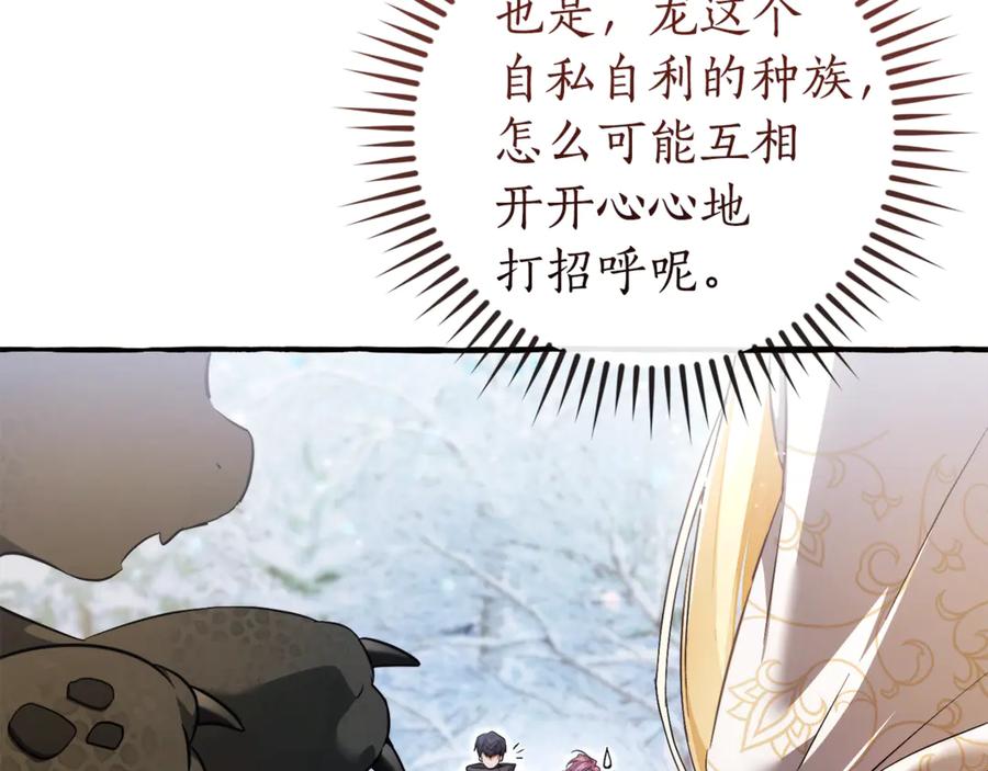 成为伯爵家的废物 第144话 龙的凝视 第6页
