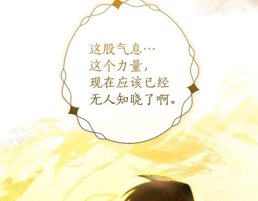 成为伯爵家的废物 第144话 龙的凝视 第43页