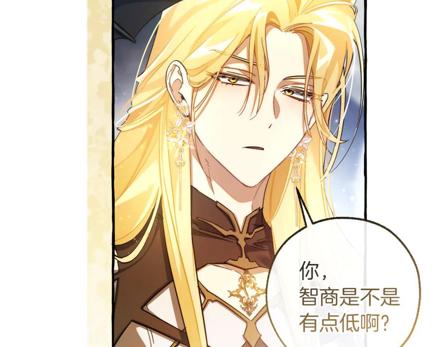 成为伯爵家的废物 第144话 龙的凝视 第20页