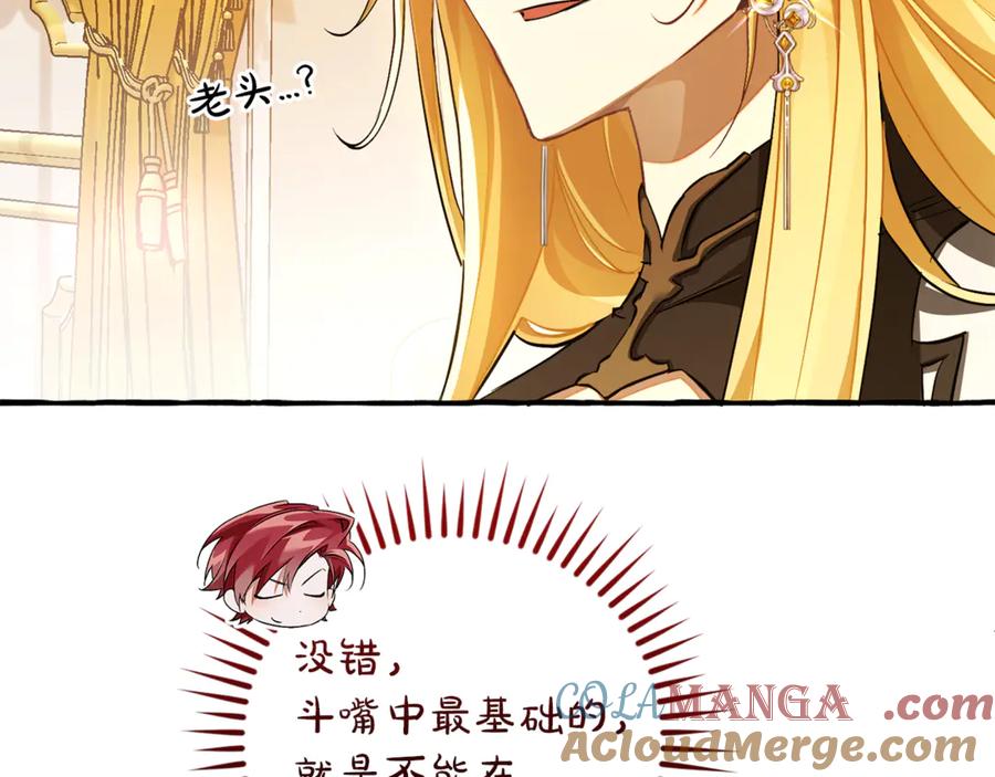 成为伯爵家的废物 第145话 福大命大的少爷 第181页