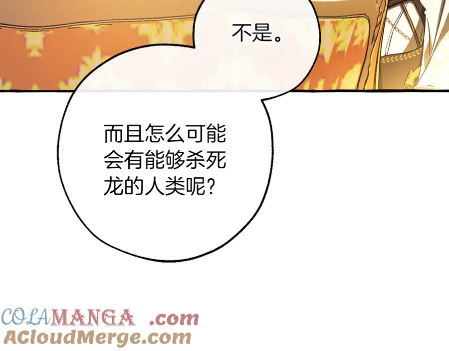 成为伯爵家的废物 第145话 福大命大的少爷 第149页