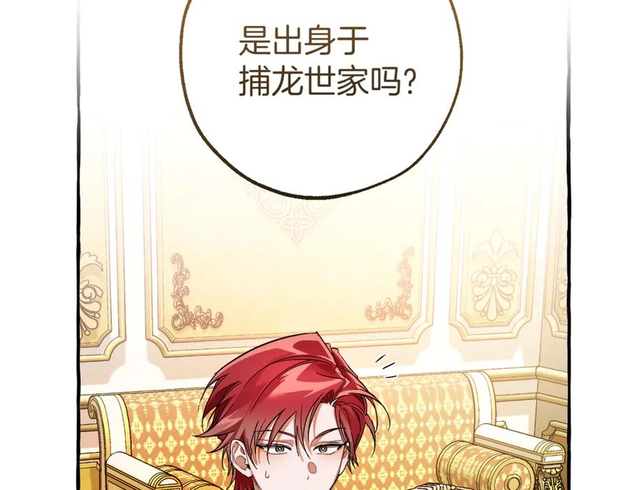 成为伯爵家的废物 第145话 福大命大的少爷 第134页