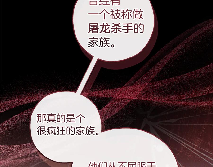 成为伯爵家的废物 第145话 福大命大的少爷 第155页