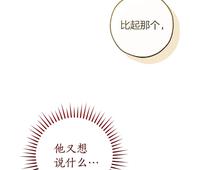 成为伯爵家的废物 第145话 福大命大的少爷 第176页