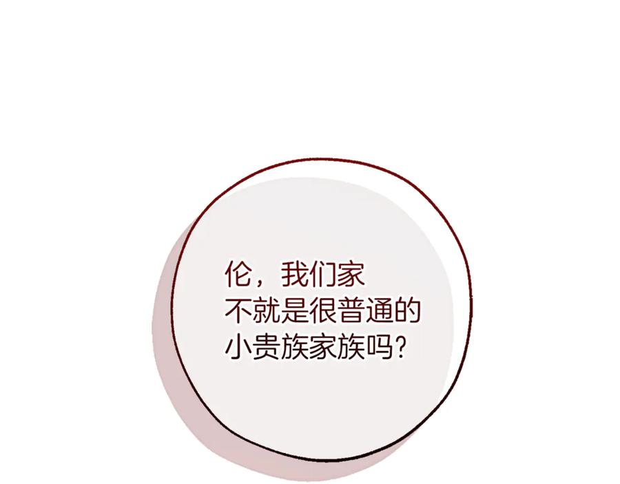 成为伯爵家的废物 第145话 福大命大的少爷 第140页