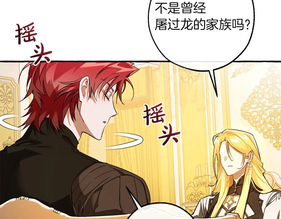 成为伯爵家的废物 第145话 福大命大的少爷 第148页