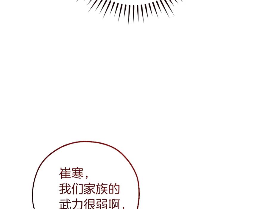 成为伯爵家的废物 第145话 福大命大的少爷 第143页