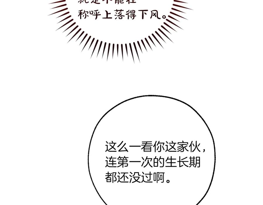 成为伯爵家的废物 第145话 福大命大的少爷 第182页
