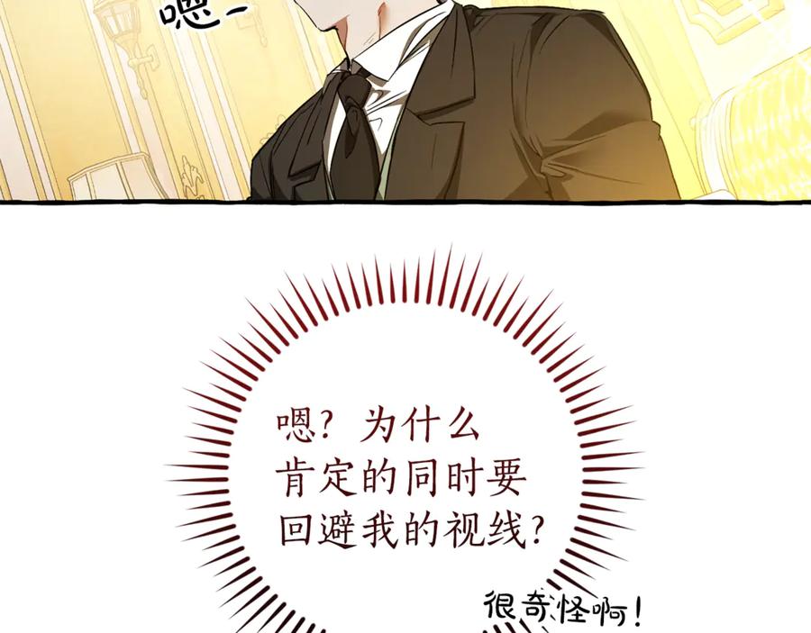 成为伯爵家的废物 第145话 福大命大的少爷 第142页