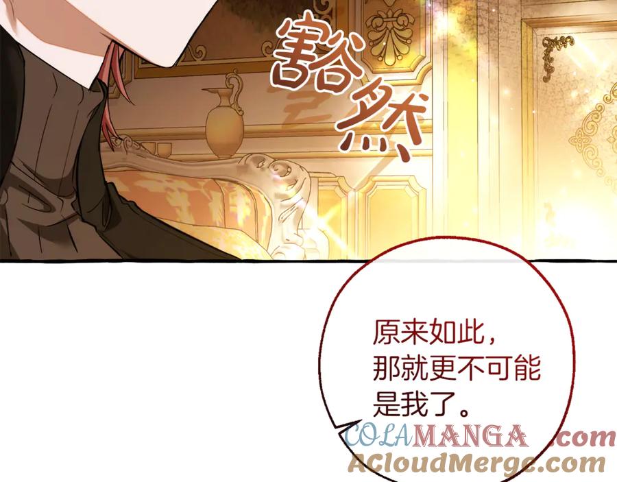 成为伯爵家的废物 第145话 福大命大的少爷 第169页