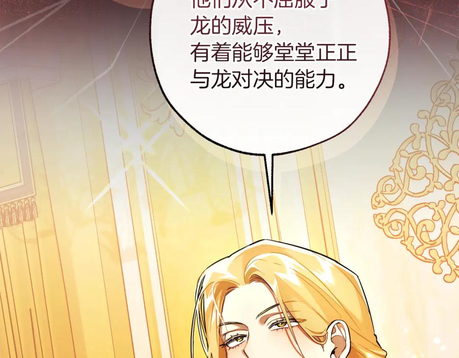 成为伯爵家的废物 第145话 福大命大的少爷 第156页