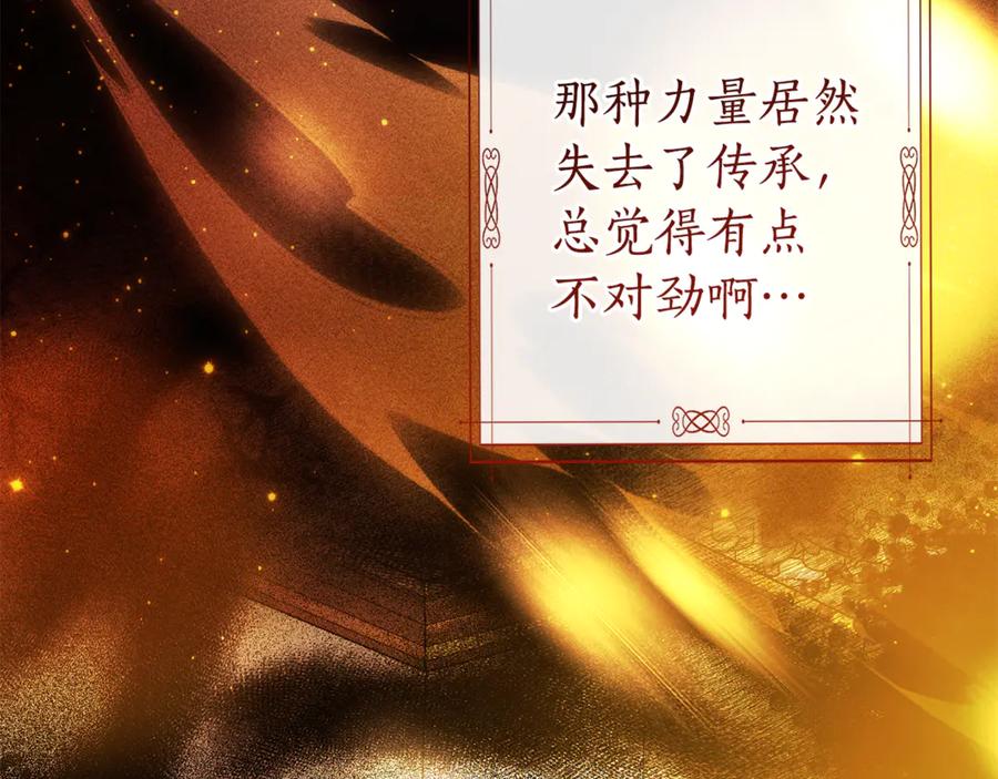 成为伯爵家的废物 第145话 福大命大的少爷 第163页