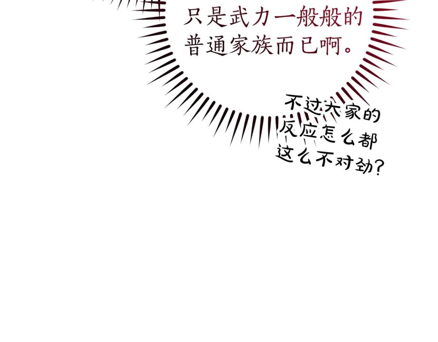 成为伯爵家的废物 第145话 福大命大的少爷 第146页