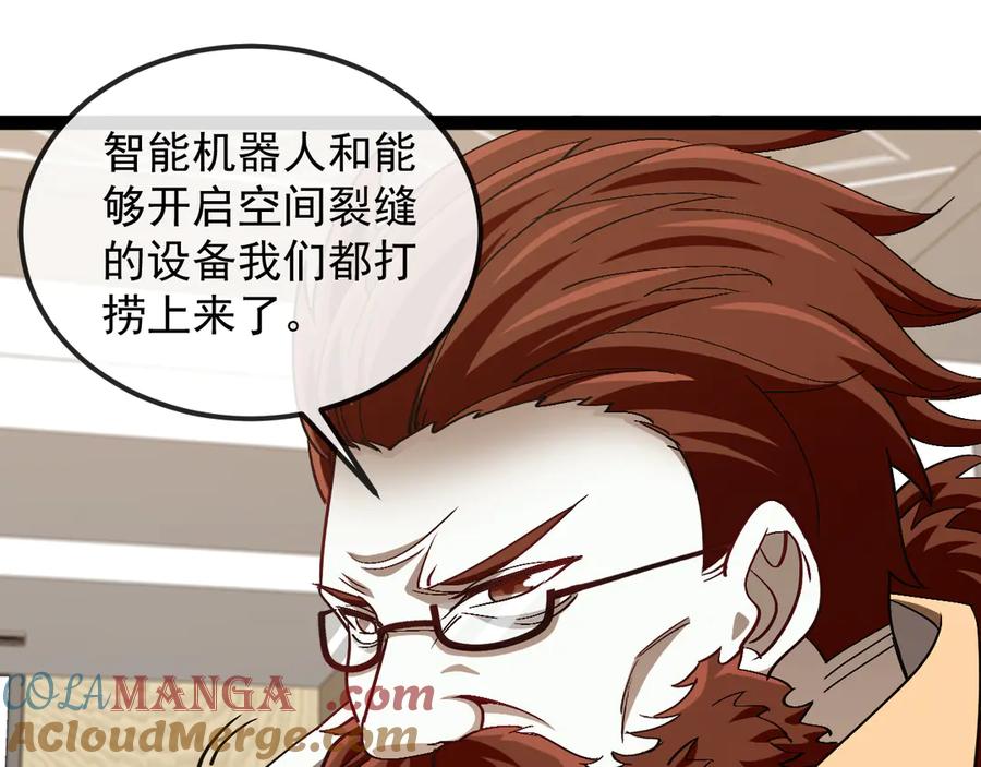 神级升级系统 第158话：返回星耀城 第21页